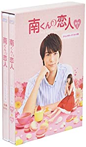 (中古品)南くんの恋人~my little lover ディレクターズ・カット版 Blu-ray BOX1(3枚組:本編DISC2枚+特典DISC1枚)/エスピーオー/中川大志: Actor; 山本舞