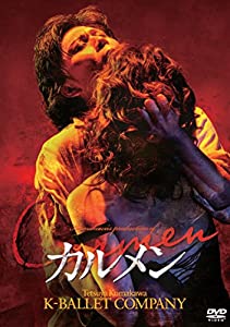 熊川哲也 Kバレエカンパニー カルメン(2014年版) [DVD](中古品)