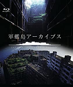 軍艦島アーカイブス JAPAN'S BATTLESHIP ISLAND Blu-ray(中古品)