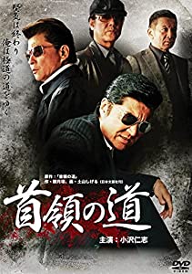 (中古品)首領の道 1、2、3、4、5、6、7、8、9、10、11、12、13、14、完結編 [レンタル落ち] 全15巻セット [マーケットプレイスDVDセット商品]///ようこそ、いらっしゃいませ&