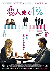 恋人まで1% [DVD](中古品)