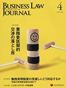 BUSINESS LAW JOURNAL (ビジネスロー・ジャーナル) 2016年 4月号 [雑誌](中古品)