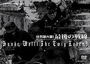 壮烈第六軍! 最後の戦線 [DVD](中古品)