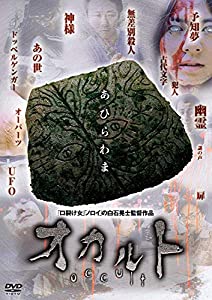 オカルト [DVD](中古品)