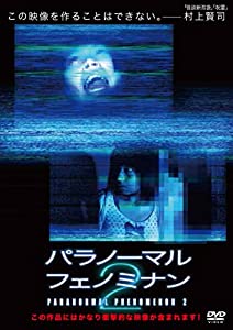 パラノーマル・フェノミナン2 [DVD](中古品)