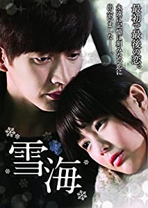 雪海 ゆきうみ [DVD](中古品)