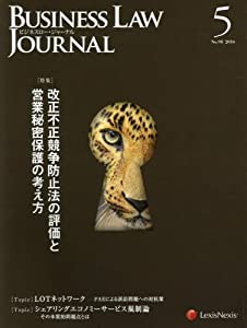 BUSINESS LAW JOURNAL (ビジネスロー・ジャーナル) 2016年 5月号 [雑誌](中古品)