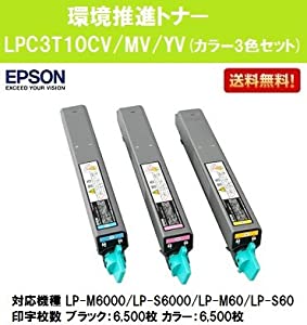 (中古品)EPSON 環境推進トナーLPC3T10CV/MV/YV カラー3色セット 純正品/エプソン//