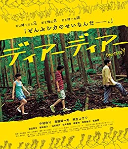 ディアーディアー [Blu-ray](中古品)
