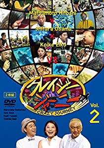 クレイジージャーニー Vol.2 [DVD](中古品)