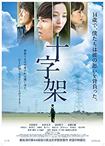 十字架 [DVD](中古品)