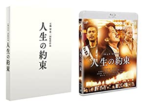 人生の約束 (豪華版)(本編Blu-ray+特典DVD)(中古品)