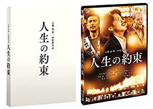 人生の約束 (豪華版)(本編DVD+特典DVD)(中古品)