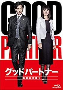 グッドパートナー 無敵の弁護士 Blu-ray BOX(中古品)
