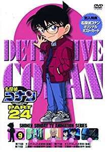 名探偵コナン PART24 Vol.9 [DVD](中古品)