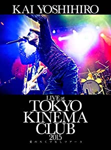 (中古品)LIVE at TOKYO KINEMA CLUB 愛のろくでなしツアー3 [DVD]//甲斐よしひろ: Actor; 土屋公平: Actor; TOKIE: Actor; 川西幸一: Ac