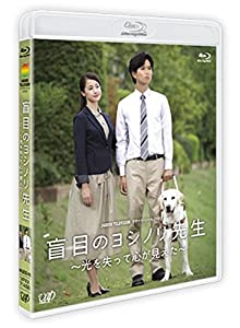 (中古品)24HOUR TELEVISION ドラマスペシャル2016 「盲目のヨシノリ先生~光を失って心が見えた~」 [Blu-ray]//加藤シゲアキ: Actor/この物語は、盲目となり、光と生