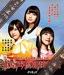 東京声優朝焼物語LIVE Blu-ray(初回限定盤)(中古品)