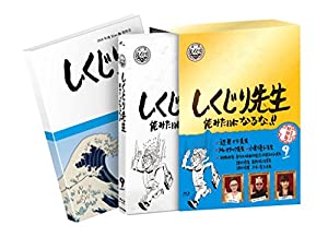(中古品)しくじり先生 俺みたいになるな! ブルーレイ特別版 （教科書付） 第9巻 [Blu-ray]//若林正恭(オードリー): Actor; 吉村 崇(平成ノブシコブシ): Actor/内容紹介 