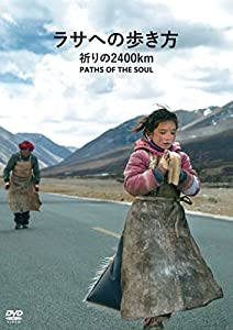 ラサへの歩き方 祈りの2400km [DVD](中古品)