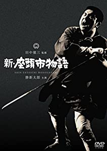 新・座頭市物語 [DVD](中古品)
