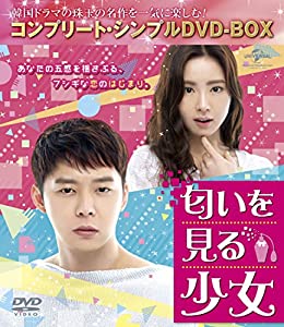 (中古品)匂いを見る少女 (コンプリート・シンプルDVD-BOX5,000円シリーズ)(期間限定生産)//パク・ユチョン: Actor; シン・セギョン: Actor; ナムグン・ミン: Actor;