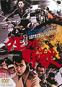 狂った野獣 [DVD](中古品)