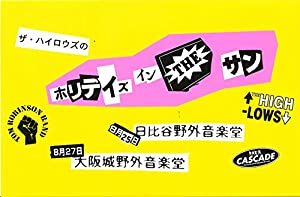 ザ・ハイロウズのホリデイズ・イン・ザ・サン [DVD](中古品)
