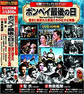 史劇 パーフェクトコレクション ポンペイ最後の日 DVD10枚組 ACC-085(中古品)