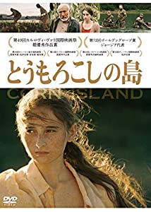 とうもろこしの島 [DVD](中古品)