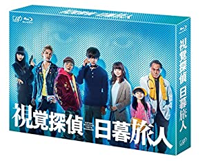 視覚探偵 日暮旅人 (Blu-ray BOX)(中古品)