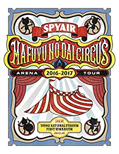 (中古品)SPYAIR ARENA TOUR 2016-2017 真冬の大サーカス(初回生産限定盤) [DVD]//SPYAIR: Actor/2016年7月、東京ドームでのステージをバンドの次なる目