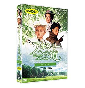 アボンリーへの道 SEASON 1 [DVD](中古品)