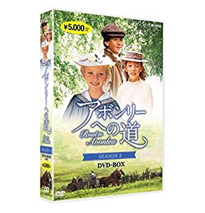 アボンリーへの道 SEASON 2 [DVD](中古品)