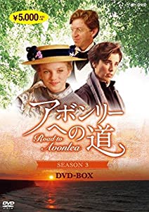 アボンリーへの道 SEASON 3 [DVD](中古品)