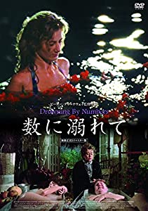 数に溺れて《無修正HDリマスター版》 [DVD](中古品)
