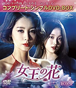 女王の花 BOX2 (コンプリート・シンプルDVD-BOX5,000円シリーズ)(期間限定生産)(中古品)