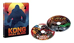 【Amazon.co.jp限定】キングコング:髑髏島の巨神 スチールブック仕様 3D & 2Dブルーレイセット(2枚組/デジタルコピー付)(特典Disc1