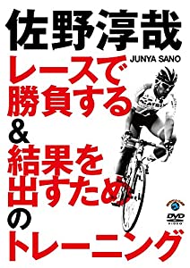 (中古品)佐野淳哉 レースで勝負する & 結果を出すためのトレーニング [DVD]//佐野淳哉: Actor; 佐野淳哉: Unknown/内容紹介 全日本チャンピオンであり、パワー &