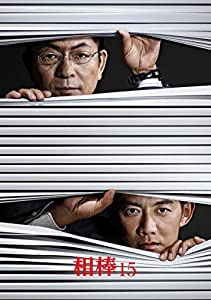 (中古品)相棒 Season 15 ブルーレイBOX (6枚組) [Blu-ray]//水谷 豊: Actor; 反町隆史: Actor; 鈴木杏樹: Actor/内容紹介 窓際の二人が、また勝手に動