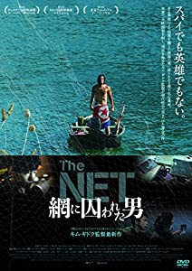 The NET 網に囚われた男 [DVD](中古品)