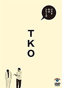 ベストネタシリーズ TKO [DVD](中古品)