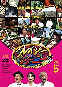 クレイジージャーニー vol.5 [DVD](中古品)