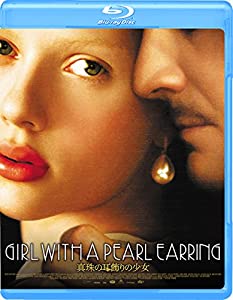 真珠の耳飾りの少女 [Blu-ray](中古品)