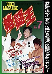 格闘王 No.7 [DVD](中古品)