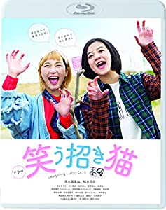 ドラマ「笑う招き猫」 [Blu-ray](中古品)