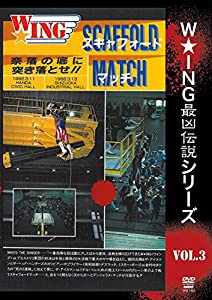 (中古品)The LEGEND of DEATH MATCH / W & starf;ING最凶伝説vol.3 SCAFFOLD MATCH 奈落の底に突き落とせ! 1992.3.11 半田市