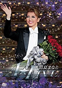 朝夏まなと 退団記念DVD 「A☆LIVE」 ―思い出の舞台集 & サヨナラショー―(中古品)