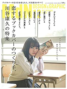 (中古品)月刊Md N 2017年12月号(特集:恋するブックカバーのつくり手、川谷康久の特集)//Md N編集部: Editor/【特集1】 恋するブックカバーのつくり手、 川谷康久の特集 話題の少