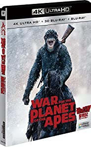 猿の惑星：聖戦記（グレート・ウォー） (3枚組)[4K ULTRA HD＋3D＋2Dブルーレイ] [Blu-ray](中古品)